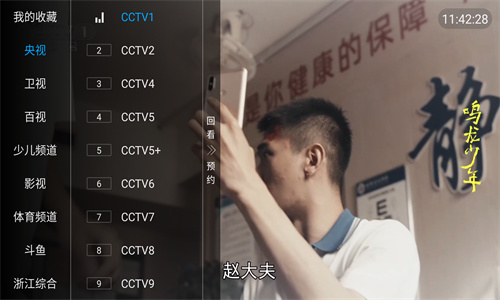 电视家升级版2024