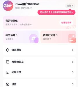 glow下载-glow官方下载v2.0.9