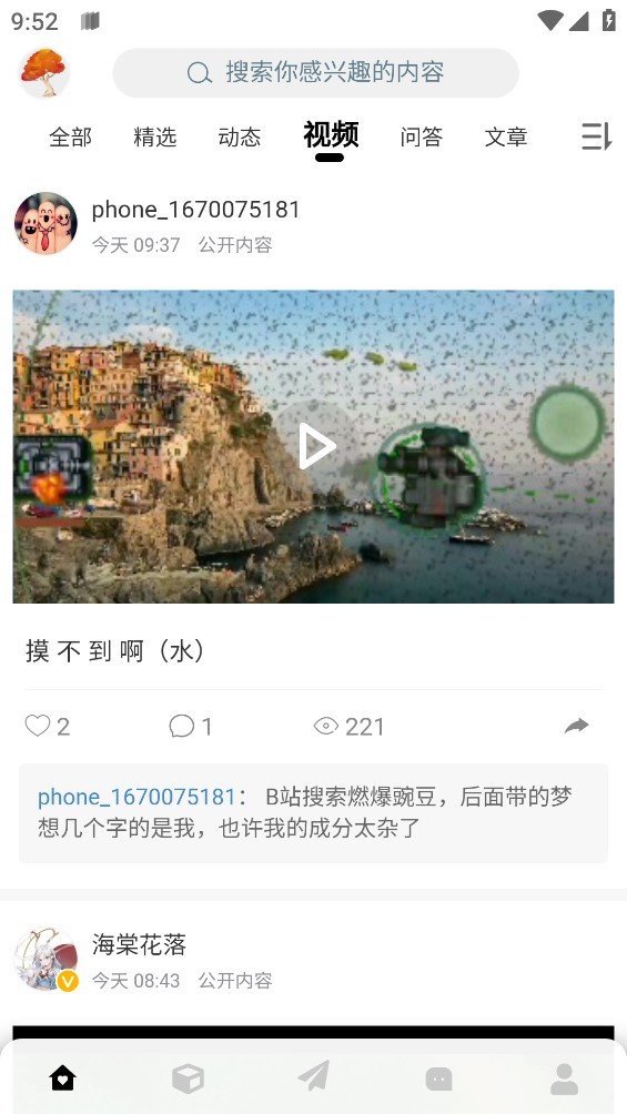 末忆铁锈盒子安卓版