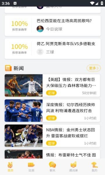 慧眼识球