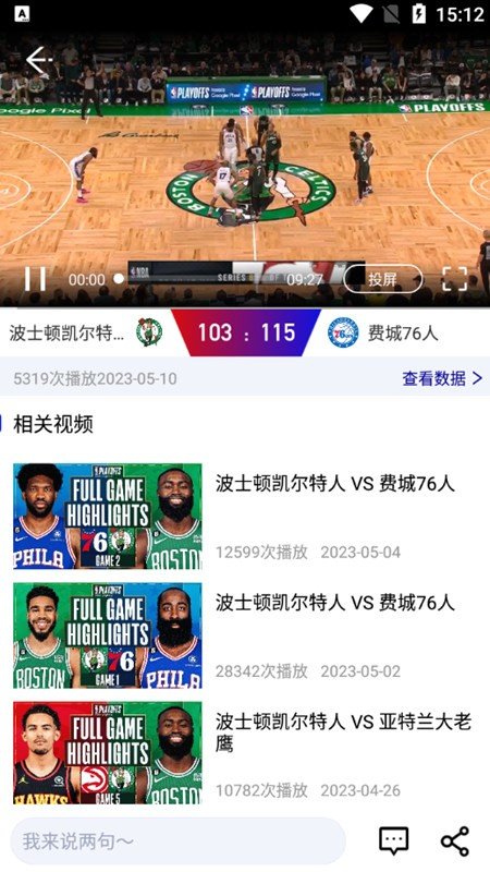 9球免费直播