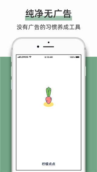 柠檬点点app