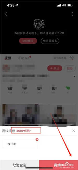 AcFun免费动漫版番剧下载方法3