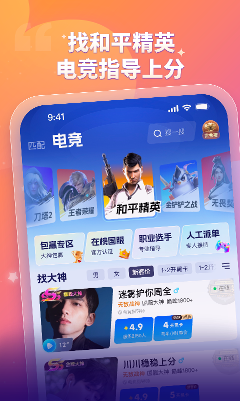 比心陪玩app安卓