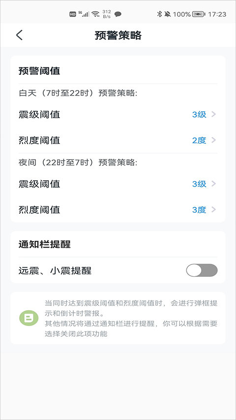 地震预警app