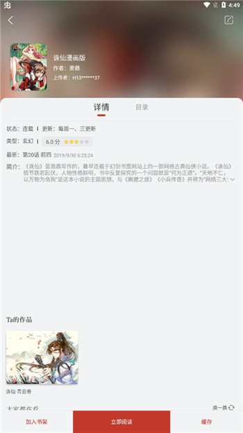 追漫大师app免费漫画下载