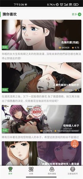 秋蝉漫画app免费