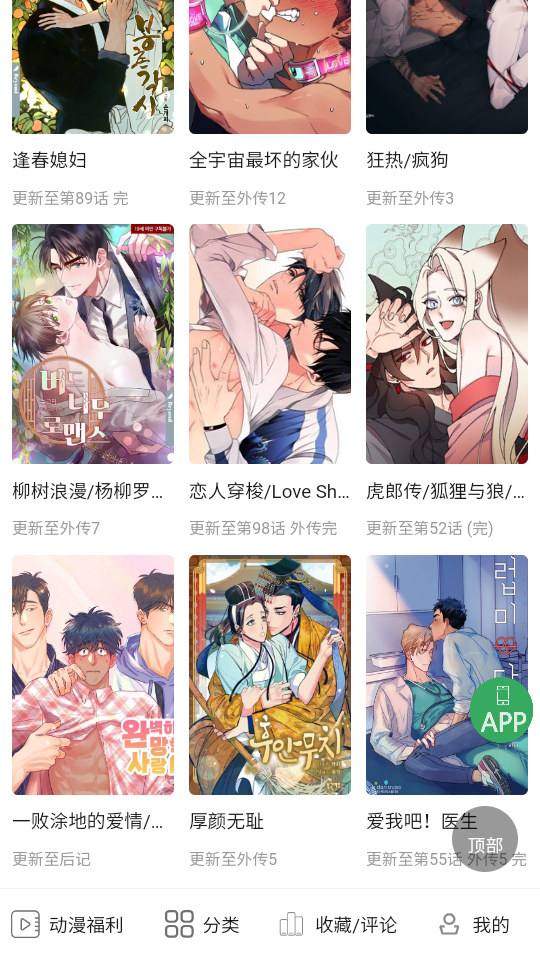 一耽漫画官方正版