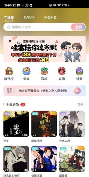 哇塞fm在线收听免费