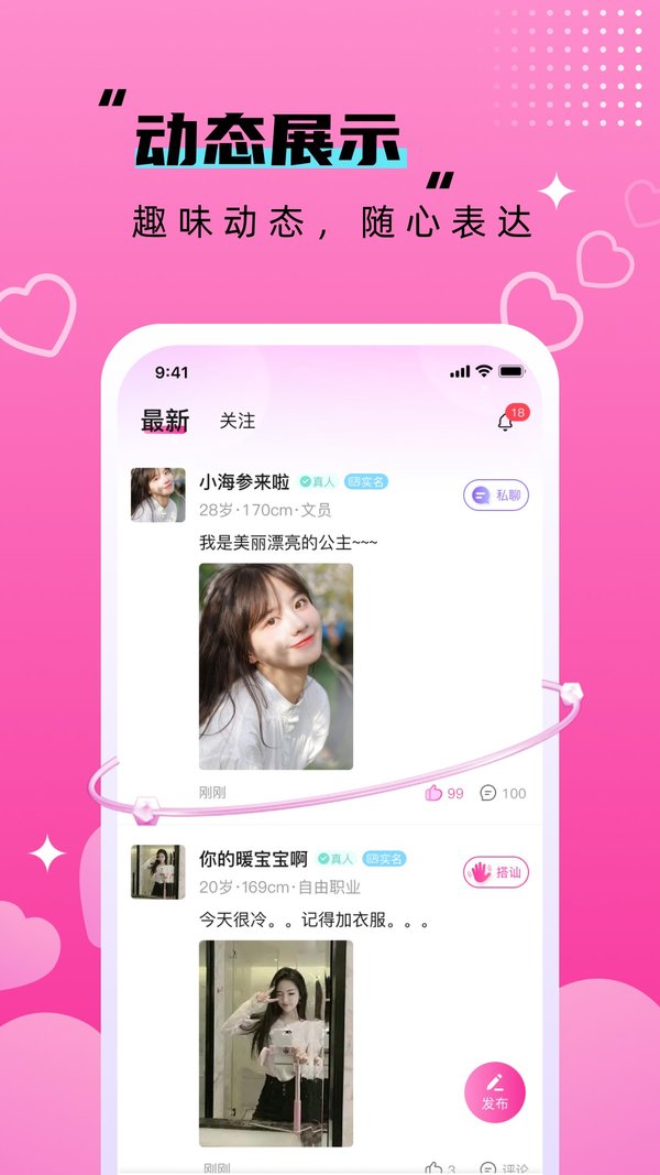 丝语交友app