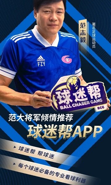 球迷帮