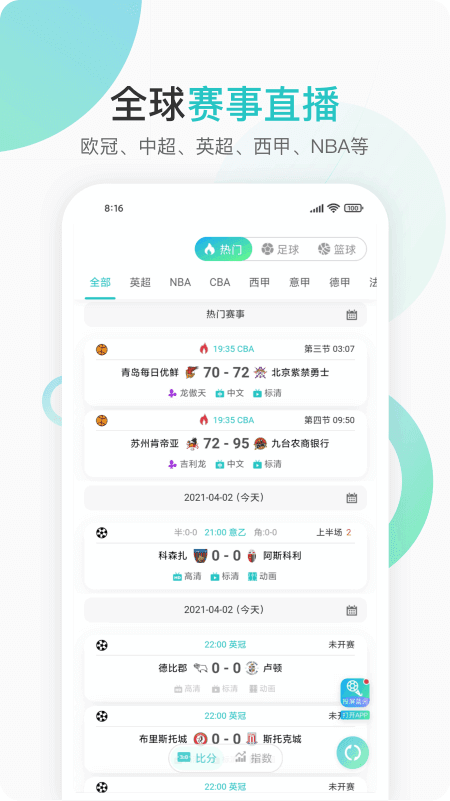 第一体育直播NBA