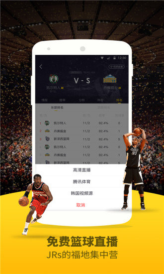 jir直播nba