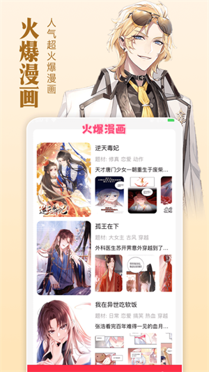 追漫大师免费免广告