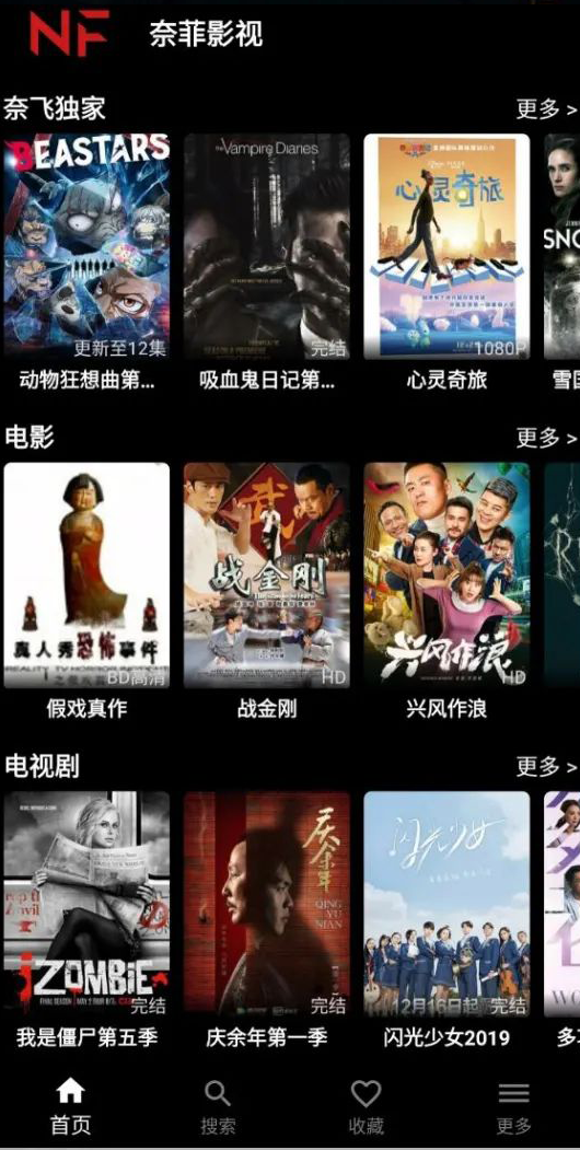 奈菲影视app最新版