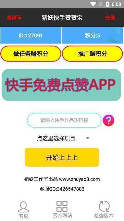 猪妖快手取关软件下载安卓