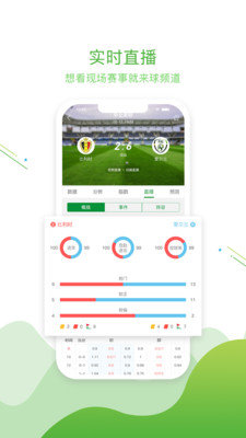 球频道app