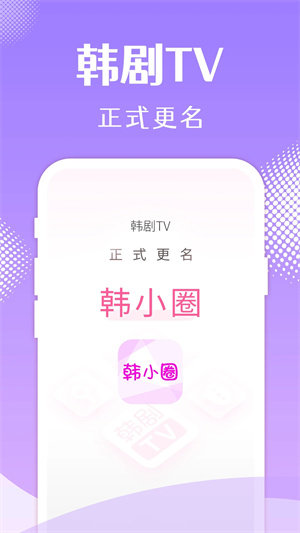 韩小圈去广告