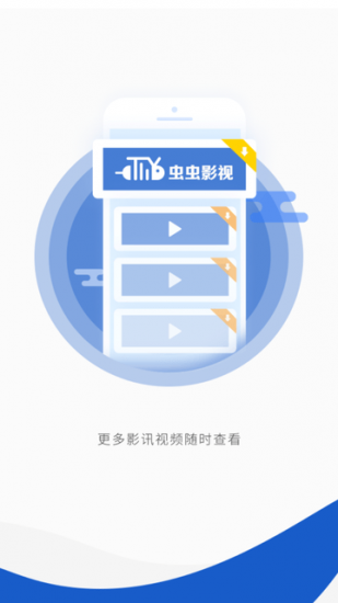 虫虫影视app免费版