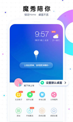 魔秀主题壁纸