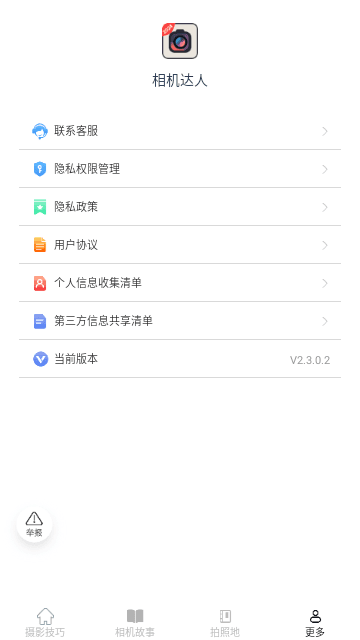 相机达人
