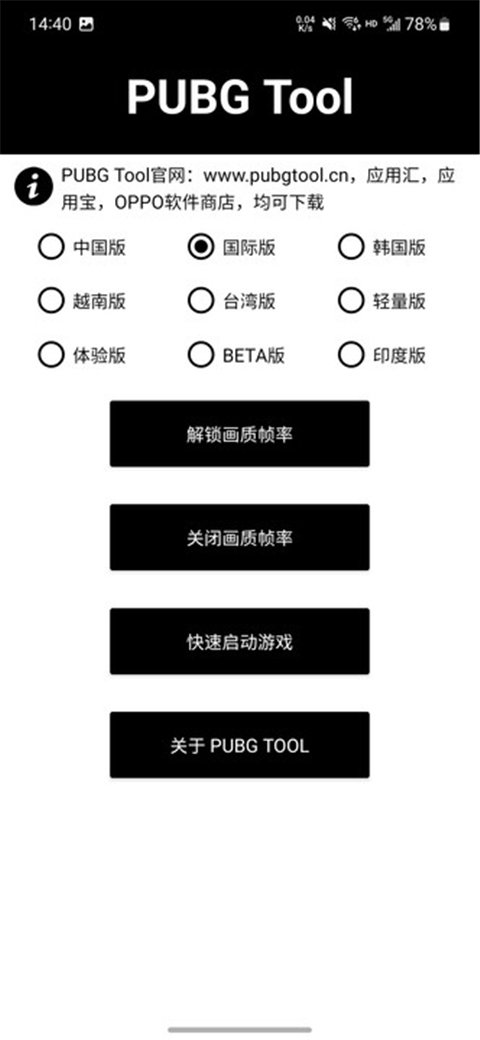 pubgtool画质助手免费版本