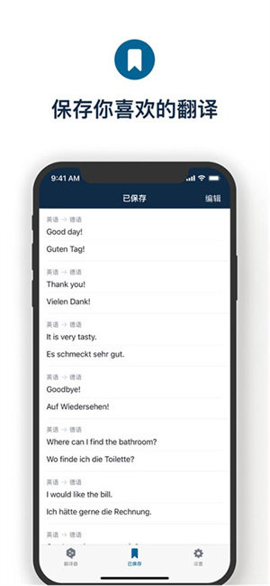 deepl翻译器app免费