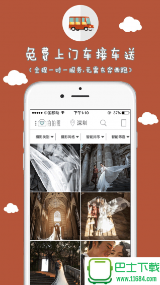 拍拍照最新版下载-拍拍照安卓版下载v6.10.21