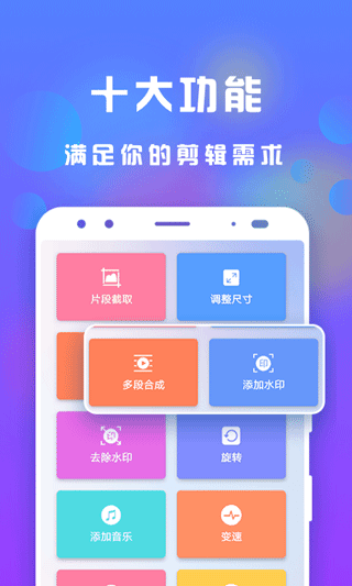 接招小视频剪辑app