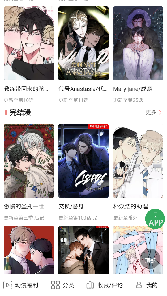 一耽漫画官方正版