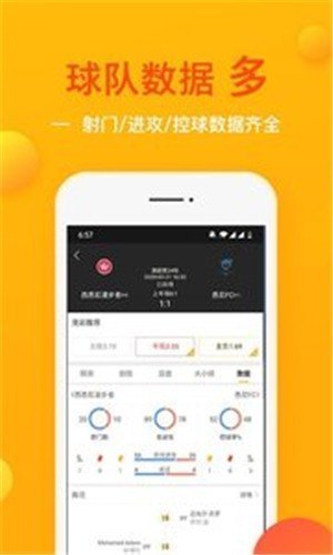 球运app