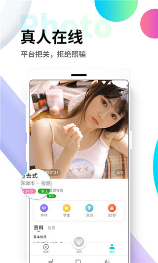 觅伊社交app
