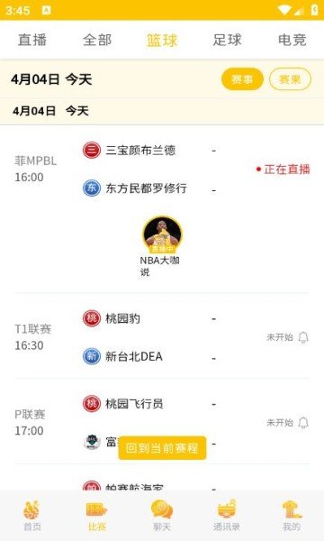 慧眼识球