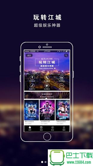玩转江城最新版下载-玩转江城安卓版下载v1.1.0