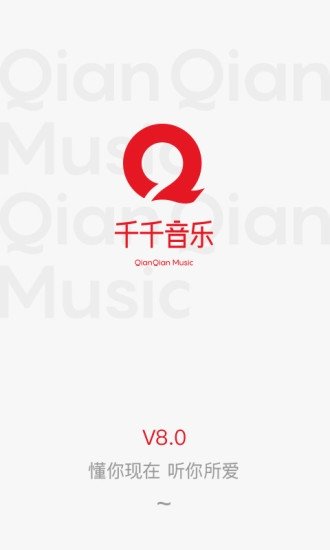 千千静听手机版