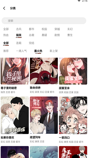 甜柚漫画app最新版
