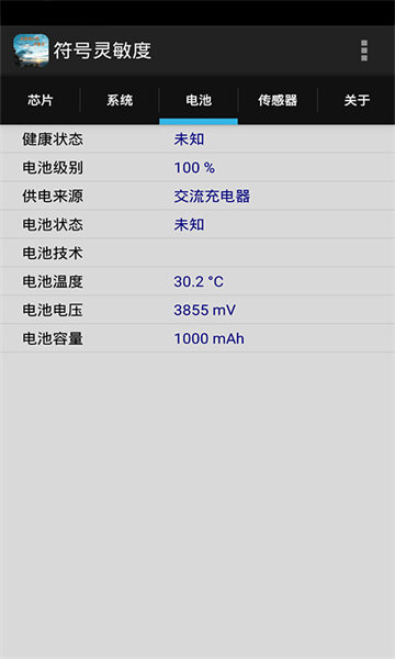 符号灵敏度app