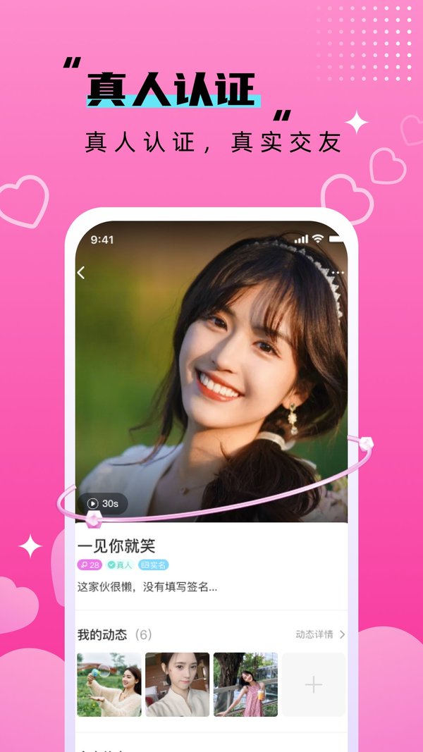 丝语交友app