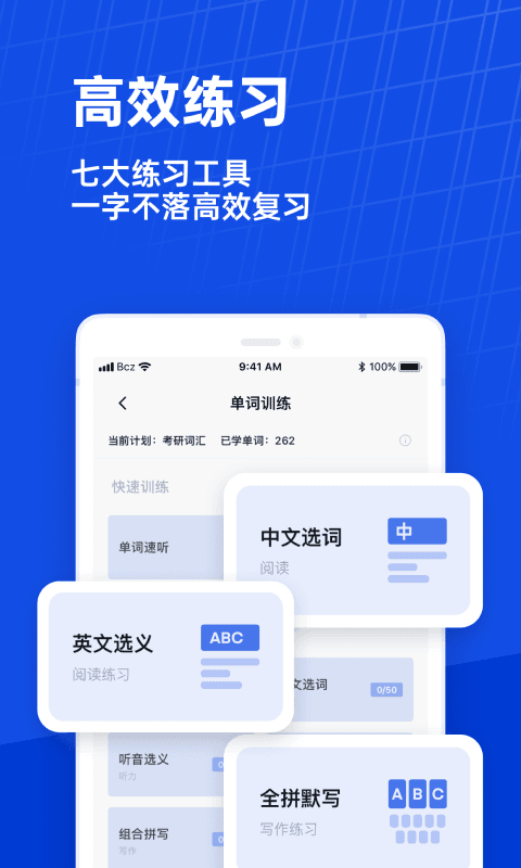 六级估分器百词斩正版免费下载