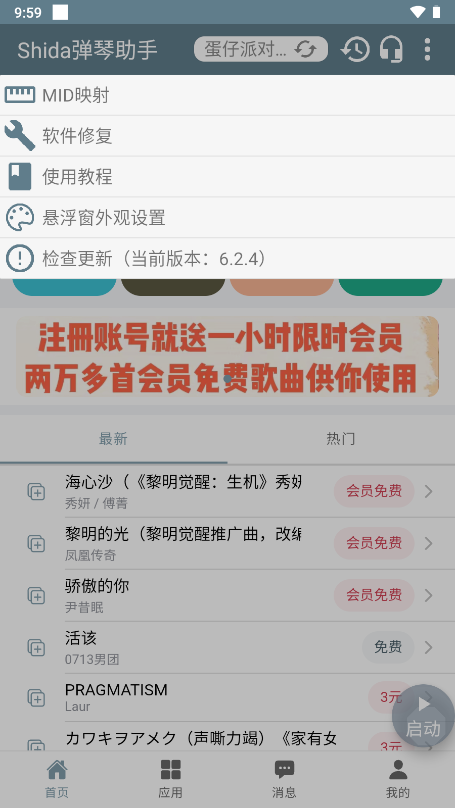 shida自动弹琴