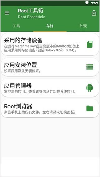 root工具箱汉化专业最新版下载