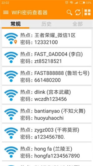 wifi密码神器app