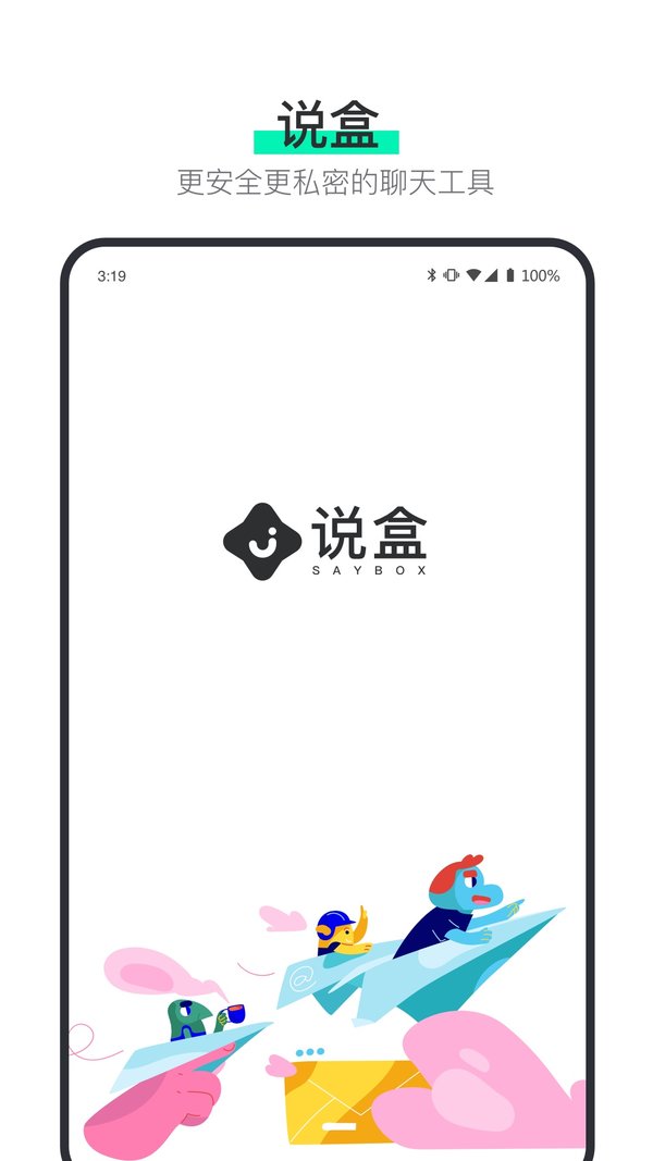 说盒聊天