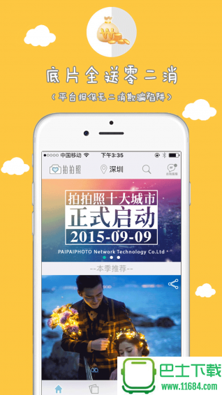 拍拍照最新版下载-拍拍照安卓版下载v6.10.21