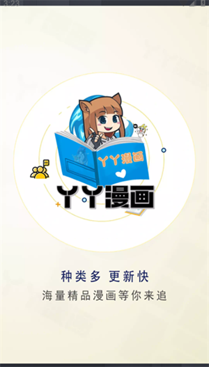 丫丫漫画免费免广告