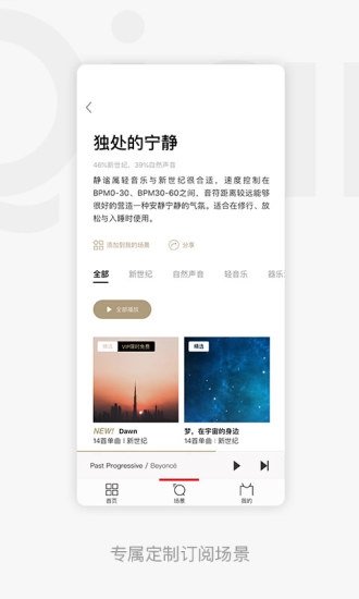 千千静听手机版