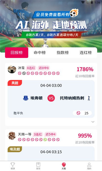 预测之家app