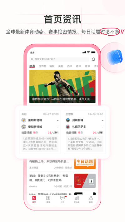 足球财富app