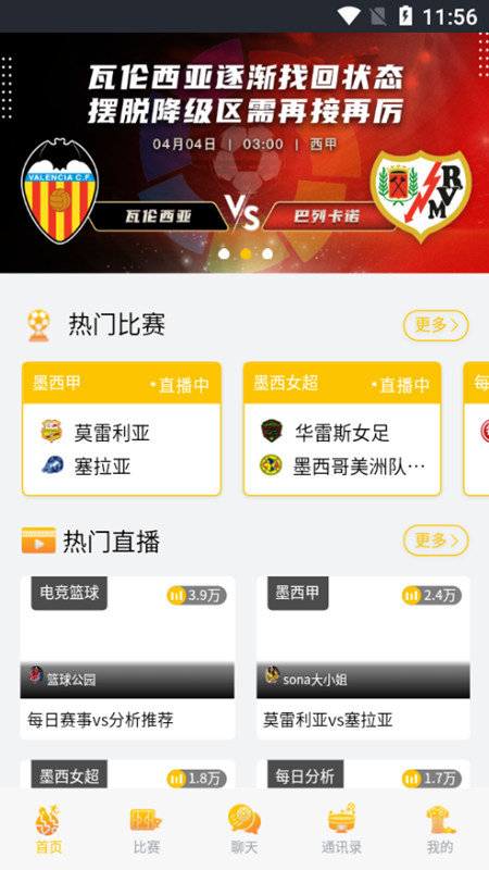 硬球比分app