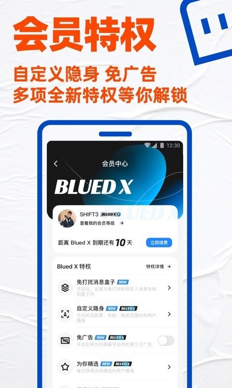 小蓝blued最新版
